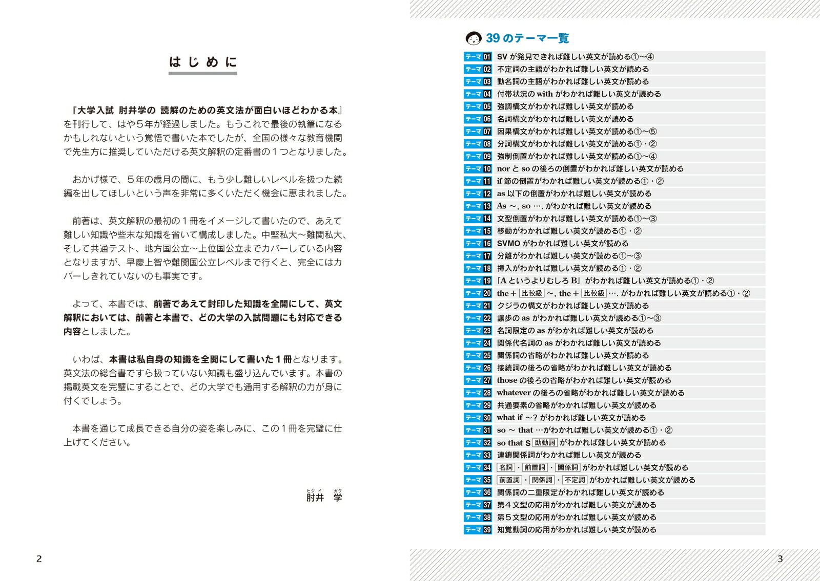 楽天ブックス 大学入試 肘井学の 読解のための英文法が面白いほどわかる本 難関大編 音声ダウンロード付 肘井 学 本 楽天ブックス 大学入試 肘井学の 読解のための英文法が面白いほどわかる本 難関大編 音声ダウンロード付 肘井 学 本