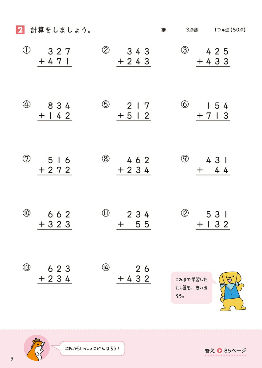 楽天ブックス 小学3年 たし算 ひき算 学研プラス 本