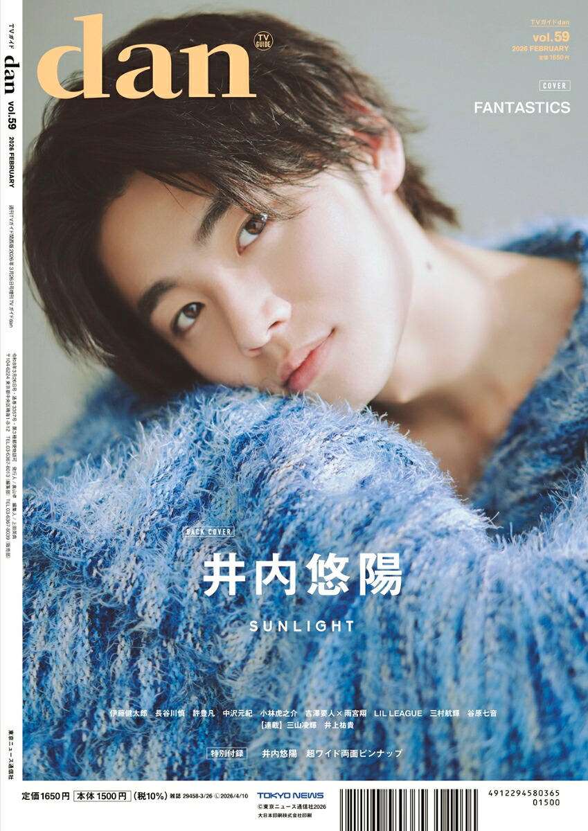 【楽天ブックス限定特典】週刊TVガイド関西版2026年3月26日号増刊[雑誌]TVガイドdanvol.59(井内悠陽生写真3種からランダムで1枚付き販売)
