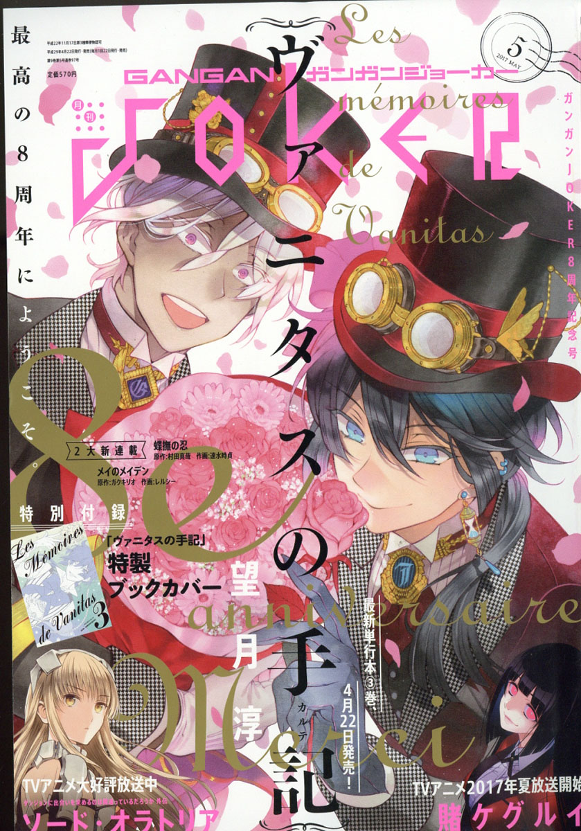 楽天ブックス: ガンガン JOKER (ジョーカー) 2017年 05月号 [雑誌