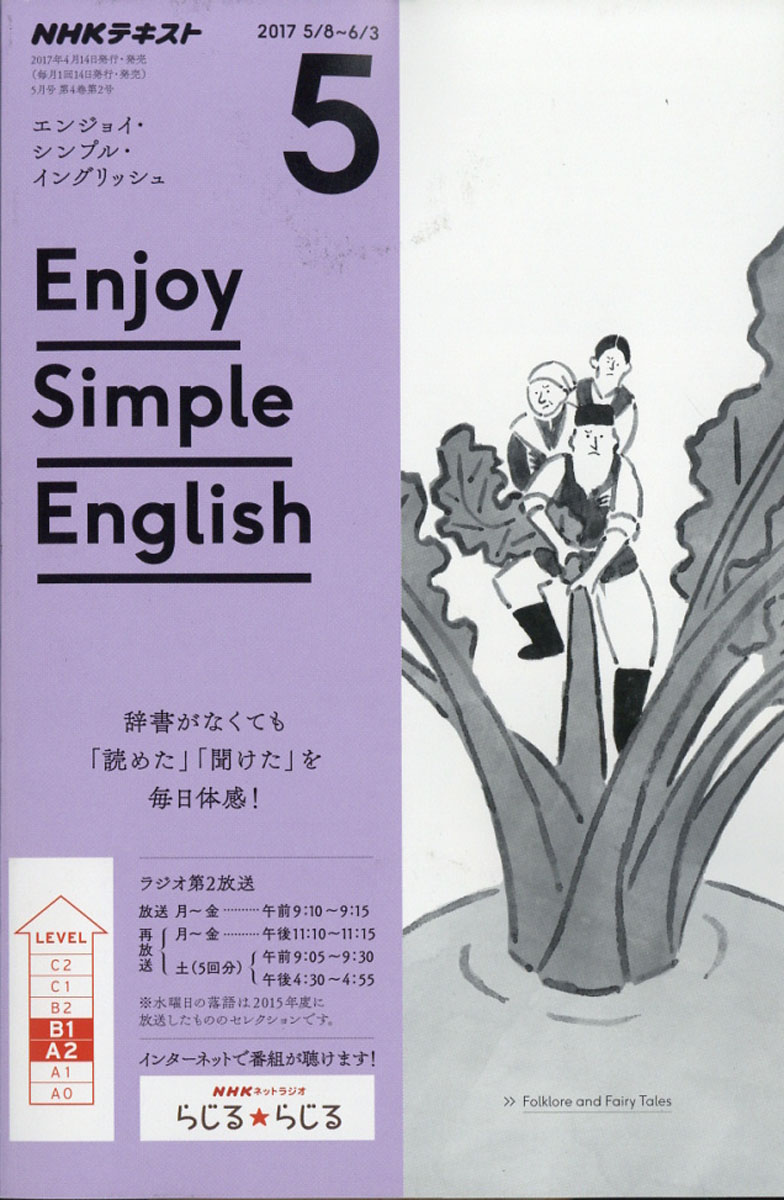 楽天ブックス: Enjoy Simple English (エンジョイ・シンプル・イングリッシュ) 2017年 05月号 [雑誌] - NHK出版 -  4910095150572 : 雑誌