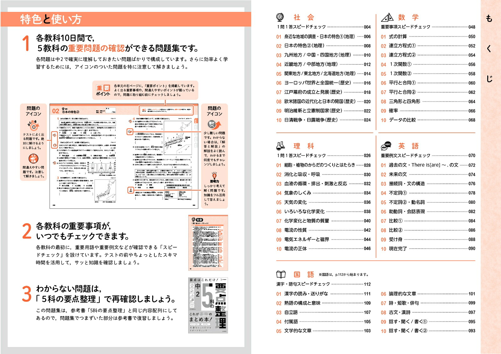 中25科の要点総仕上げ問題集[文英堂編集部]