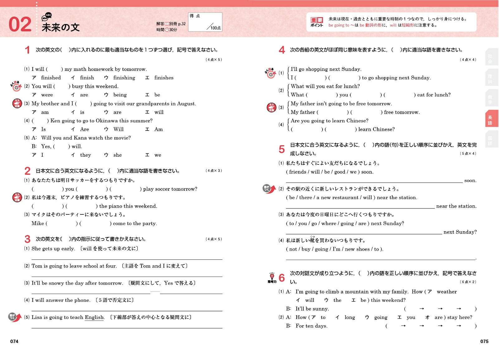 中25科の要点総仕上げ問題集[文英堂編集部]