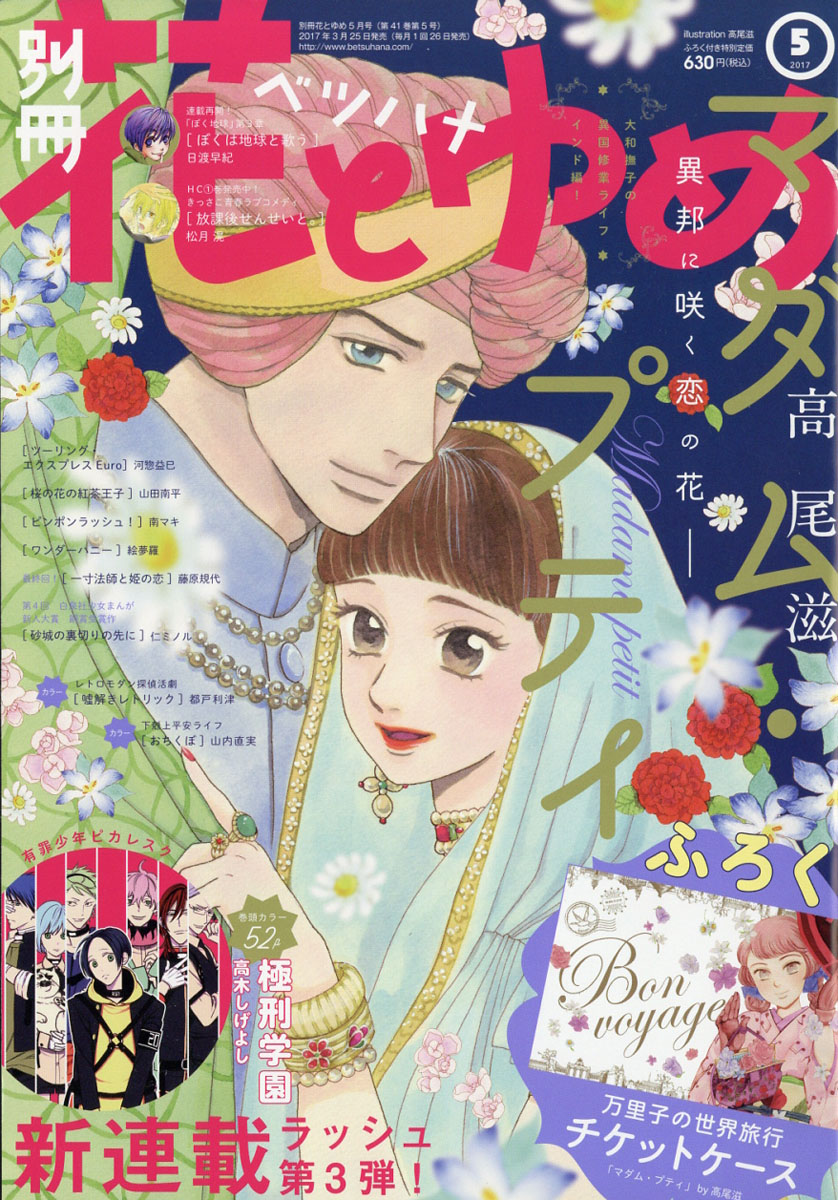 楽天ブックス 別冊 花とゆめ 17年 05月号 雑誌 白泉社 雑誌