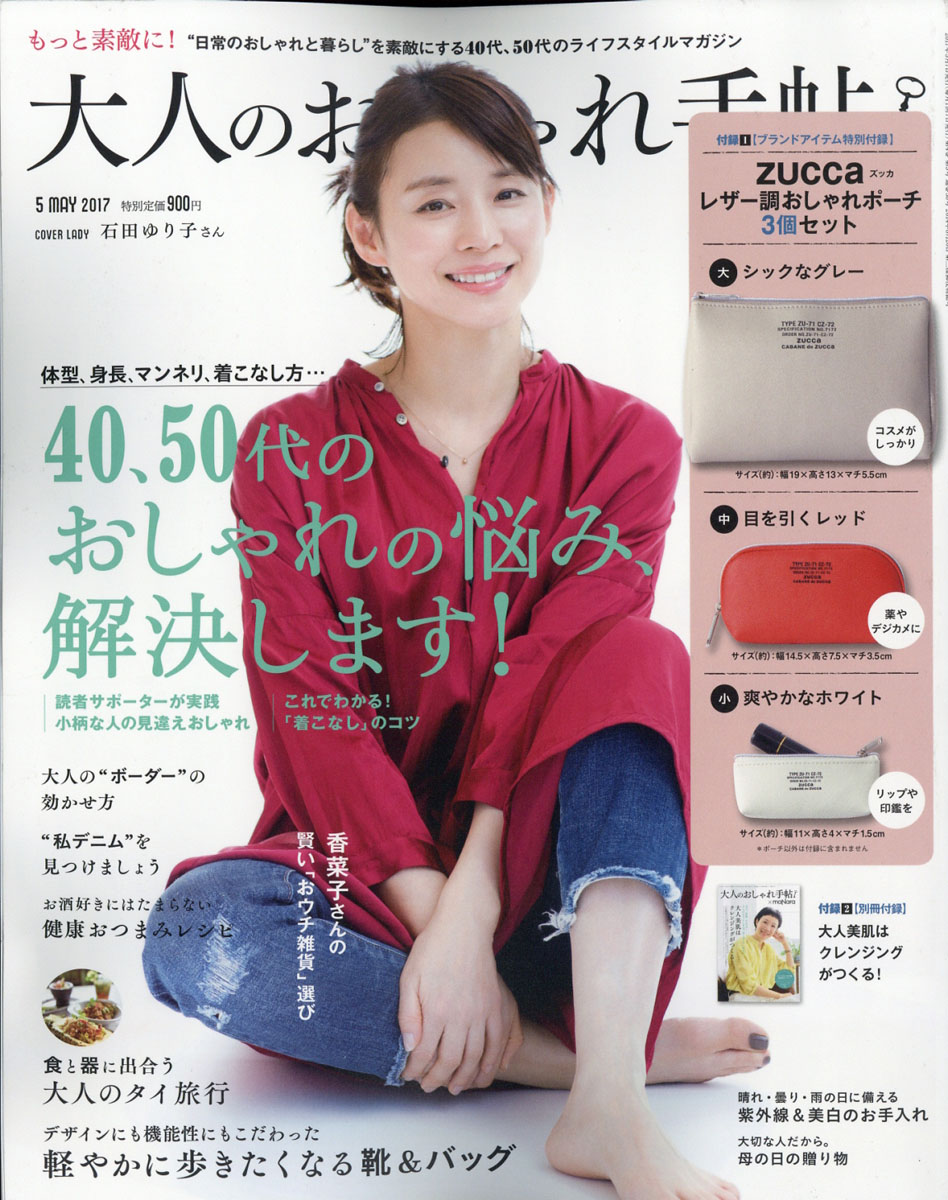 楽天ブックス 大人のおしゃれ手帖 17年 05月号 雑誌 宝島社 雑誌