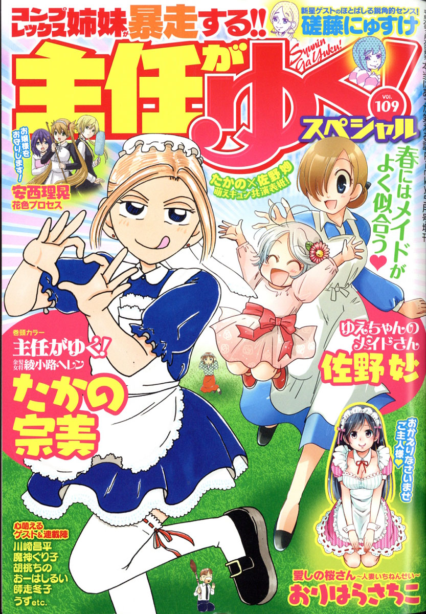 楽天ブックス 主任がゆく スペシャル Vol 109 17年 05月号 雑誌 ぶんか社 雑誌