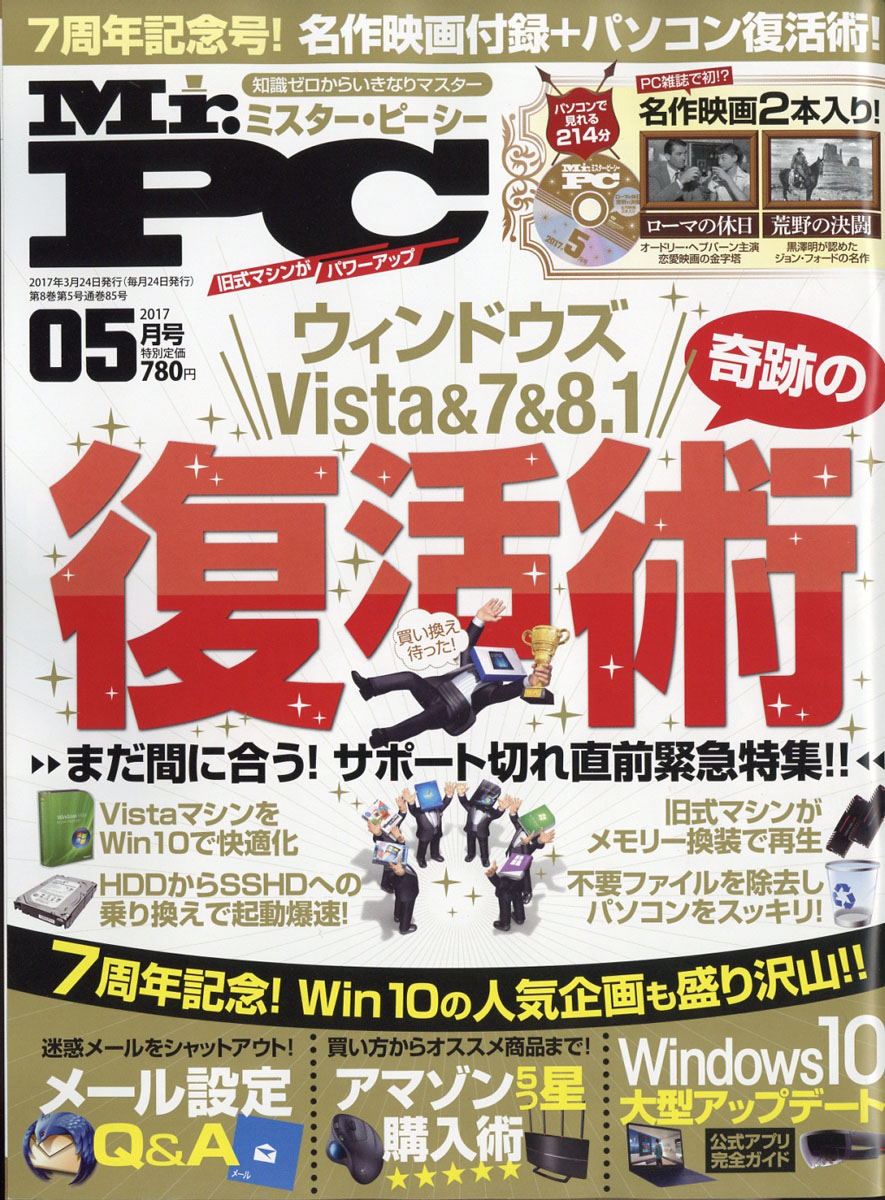 楽天ブックス Mr Pc ミスターピーシー 17年 05月号 雑誌 晋遊舎 雑誌