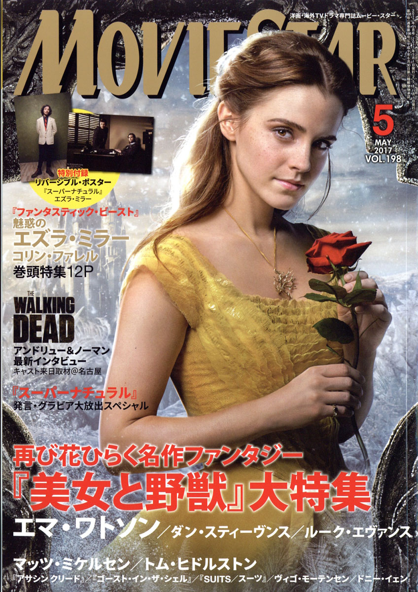 楽天ブックス MOVIE STAR (ムービースター) 2017年 05月号 [雑誌] インロック 4910085310573 雑誌