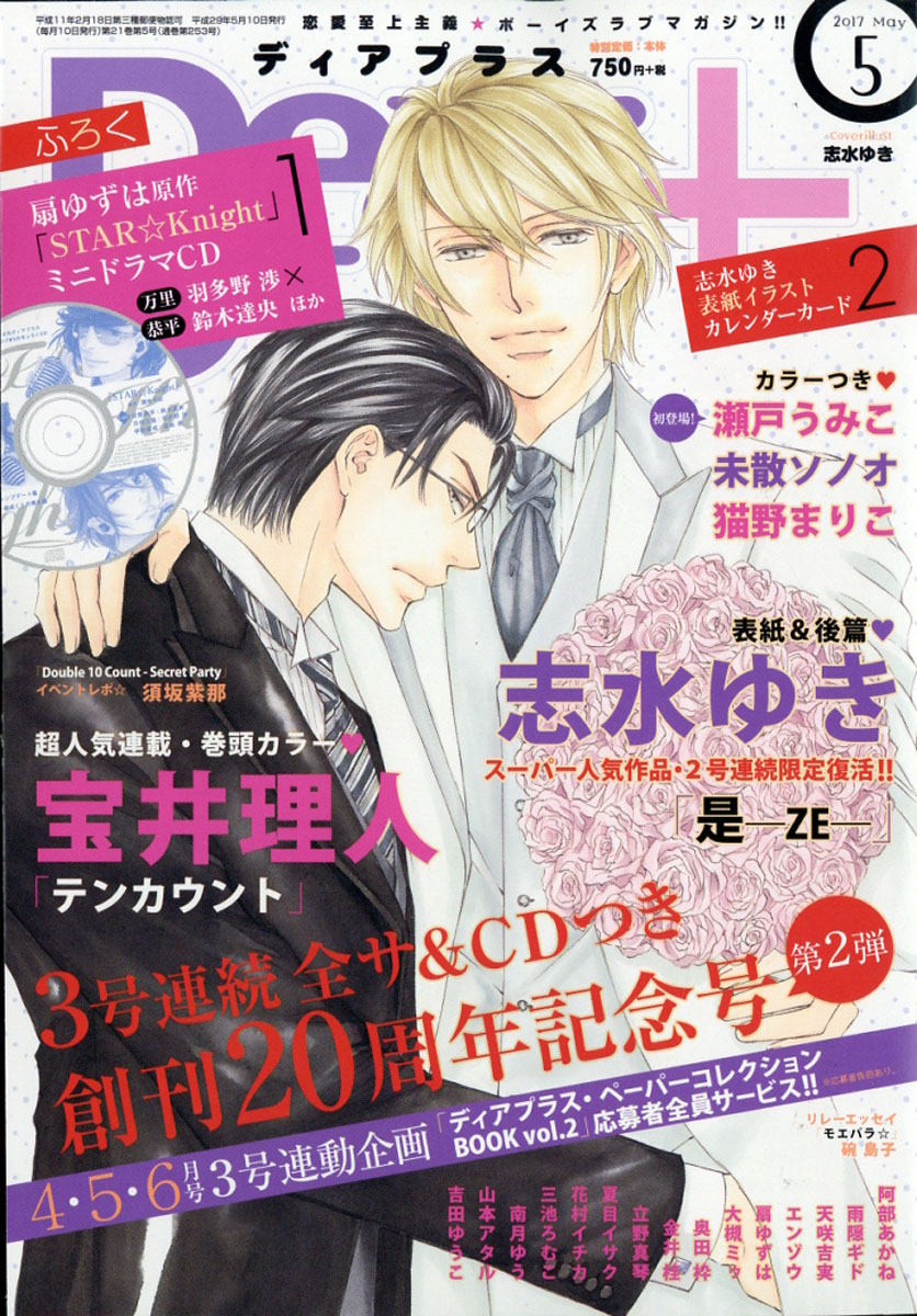 楽天ブックス Dear ディアプラス 17年 05月号 雑誌 新書館 雑誌