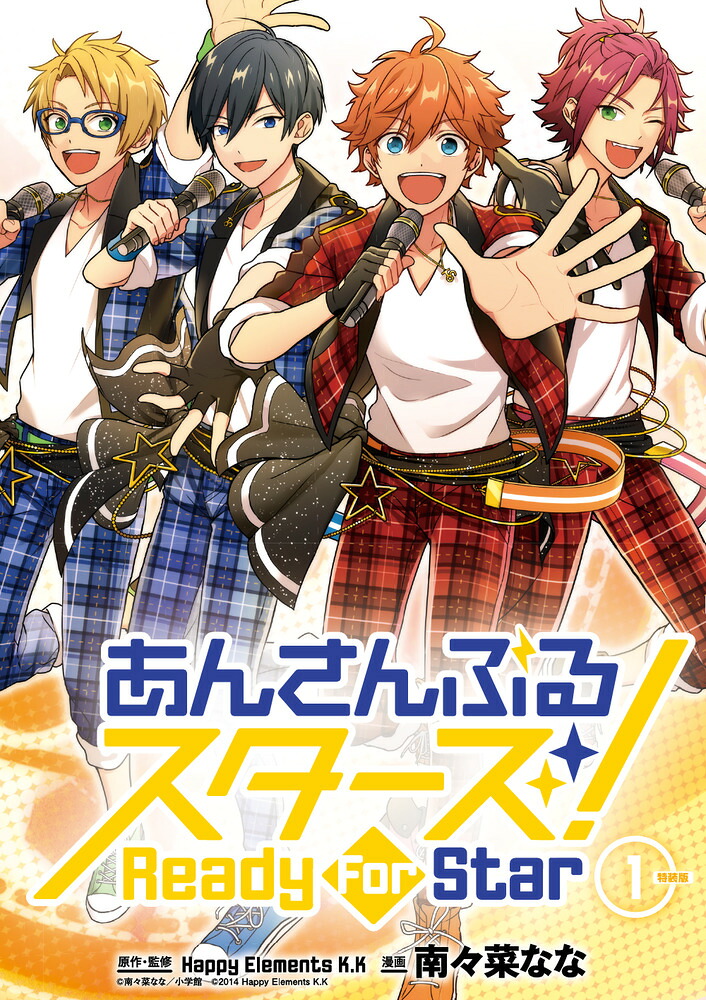 あんさんぶるスターズ! Ready For Star(1) 缶バッジ付特装版 表紙
