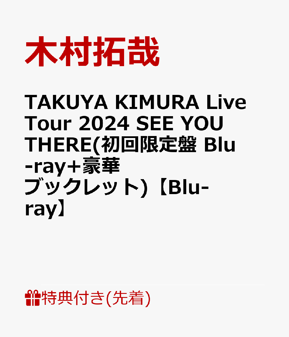Amazon.co.jp: TAKUYA KIMURA Live Tour 2024 SEE YOU THERE