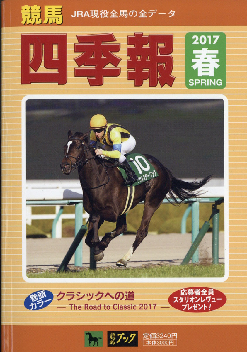 楽天ブックス 競馬四季報 17年 05月号 雑誌 サラブレッド血統センター 雑誌