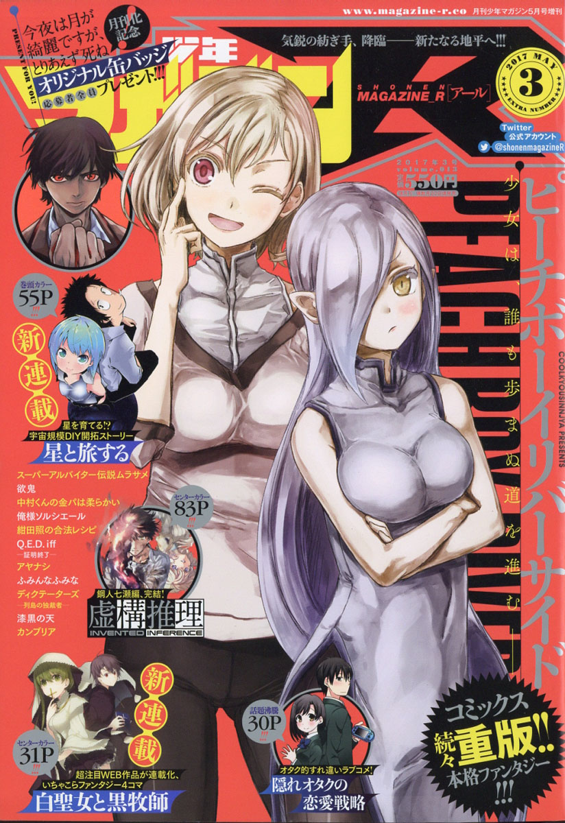 楽天ブックス 少年マガジンr アール 17年3号 17年 05月号 雑誌 講談社 雑誌