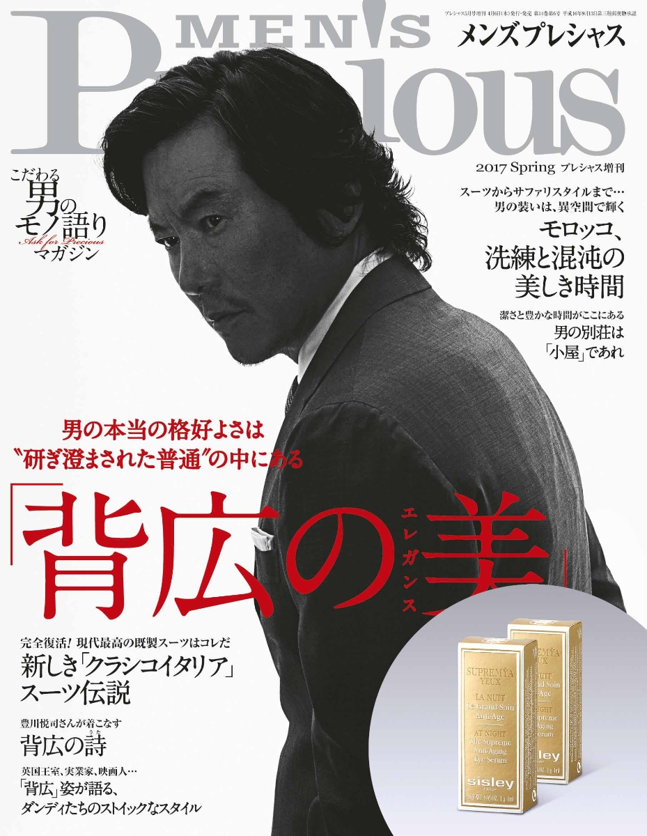 楽天ブックス Men S Precious メンズ プレシャス 17春号 楽天限定特典付き 雑誌 小学館 雑誌