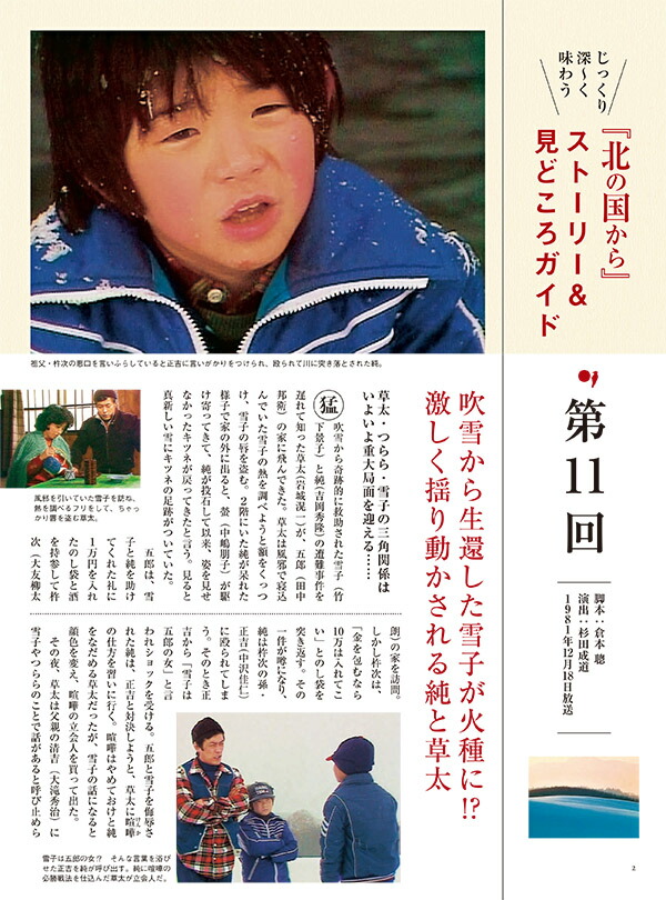 楽天ブックス 北の国から 全話収録 Dvdマガジン 17年 5 23号 雑誌 講談社 雑誌