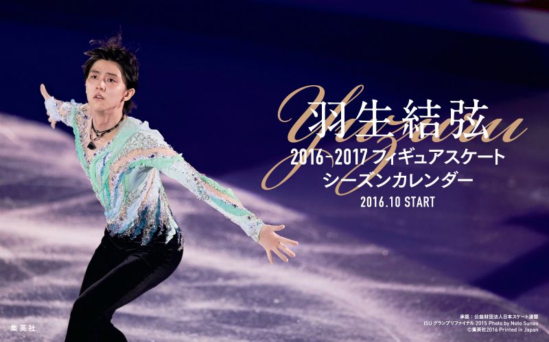 楽天ブックス 卓上 羽生結弦 フィギュアスケートシーズンカレンダー 16 17 羽生結弦 本