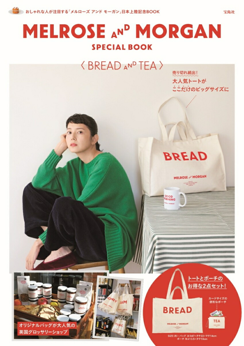 MELROSEANDMORGANSPECIALBOOK〈BREADANDTEA〉
