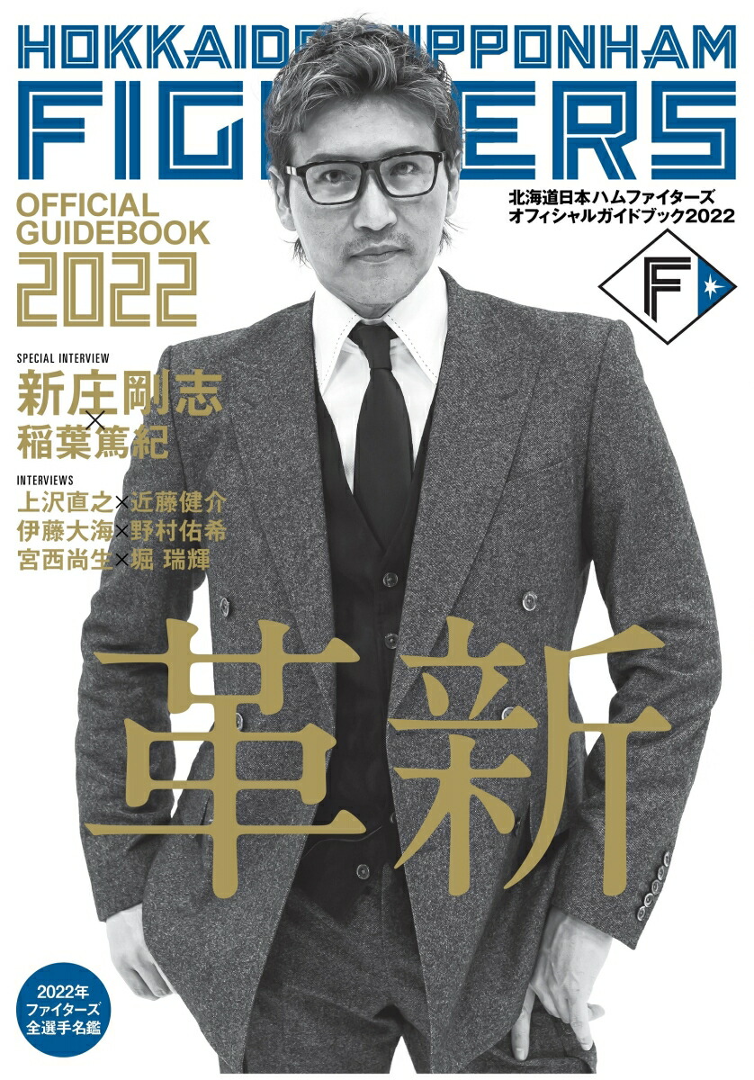 日ハム 雑誌 コレクション