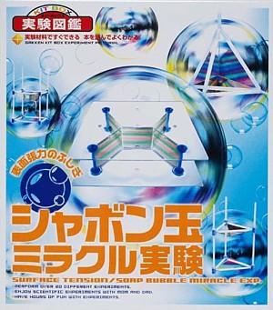 楽天ブックス キットボックス実験図鑑表面張力のふしぎ シャボン玉ミラクル実 本