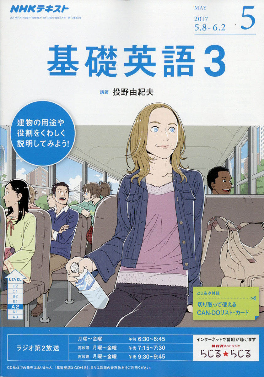 Amazon.co.jp: NHK CD ラジオ中高生の基礎英語 in English 2023