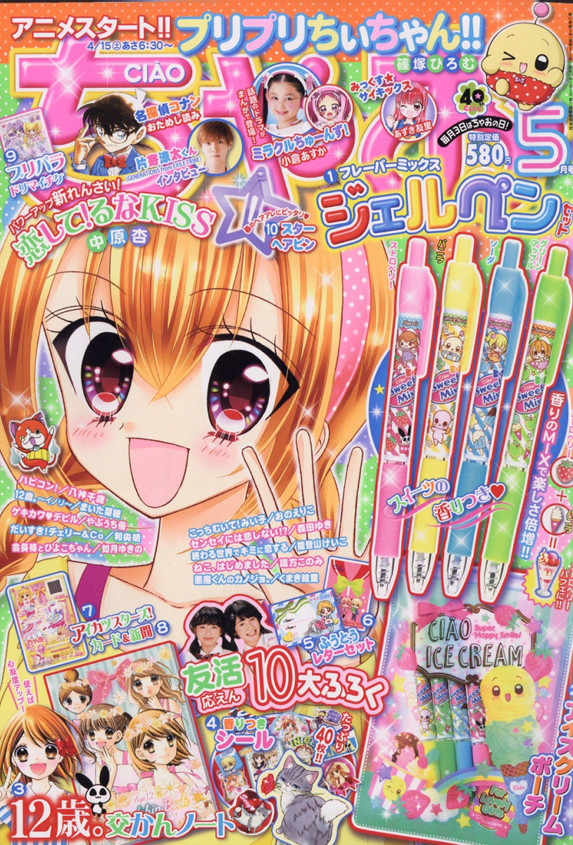 楽天ブックス ちゃお 17年 05月号 雑誌 小学館 雑誌