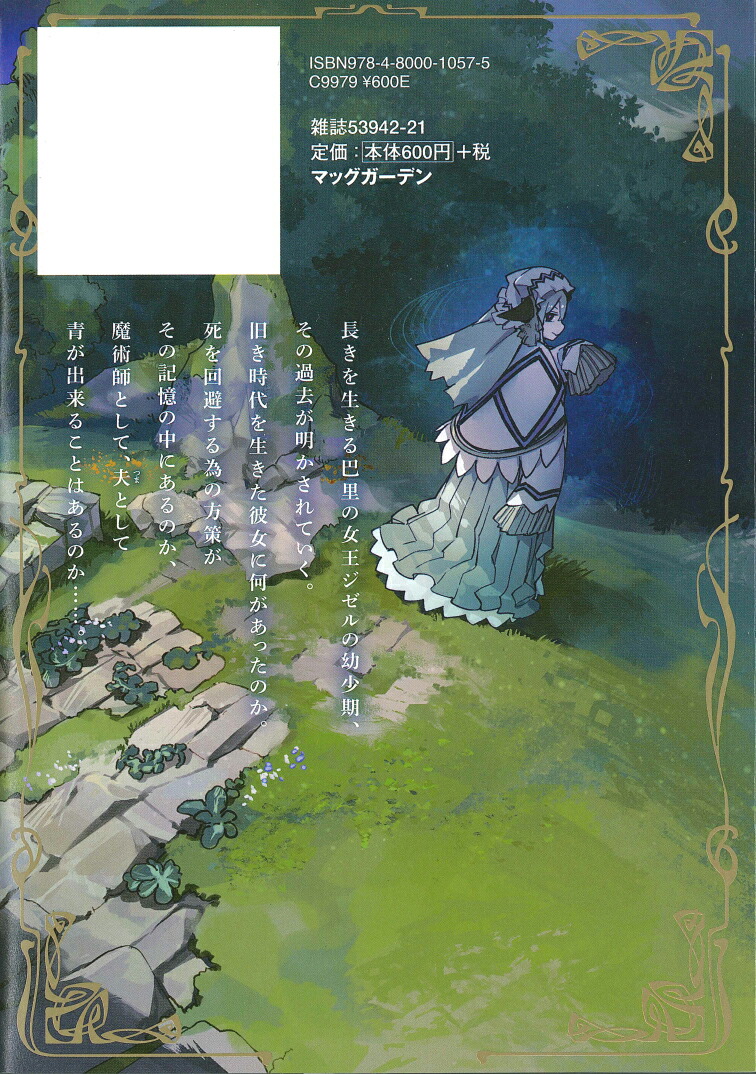 楽天ブックス 魔法使いの嫁詩篇 108魔術師の青 4 三田誠 本