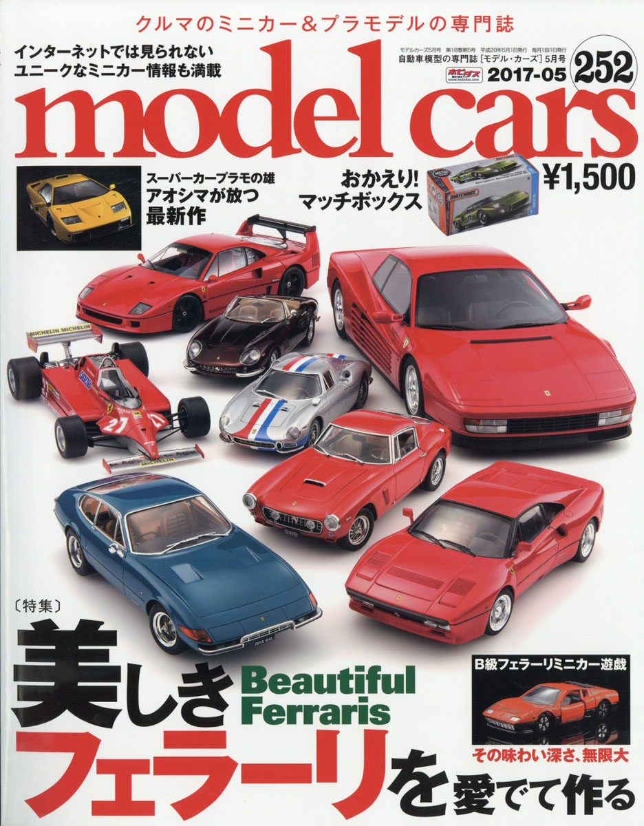 modelcars(ǥ륫)2017ǯ05[]