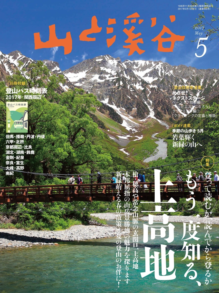 受注発注 貴重！山と渓谷2000年6月 本