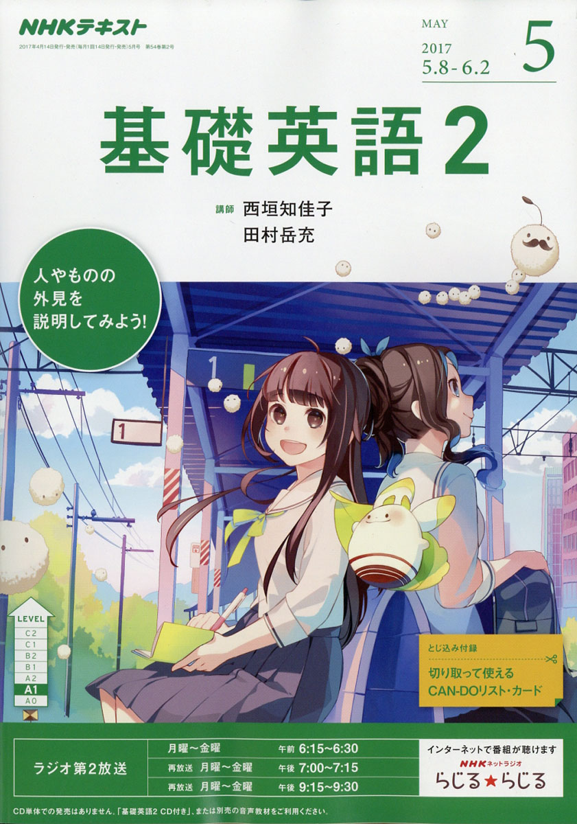 楽天ブックス Nhk ラジオ 基礎英語2 17年 05月号 雑誌 Nhk出版 雑誌