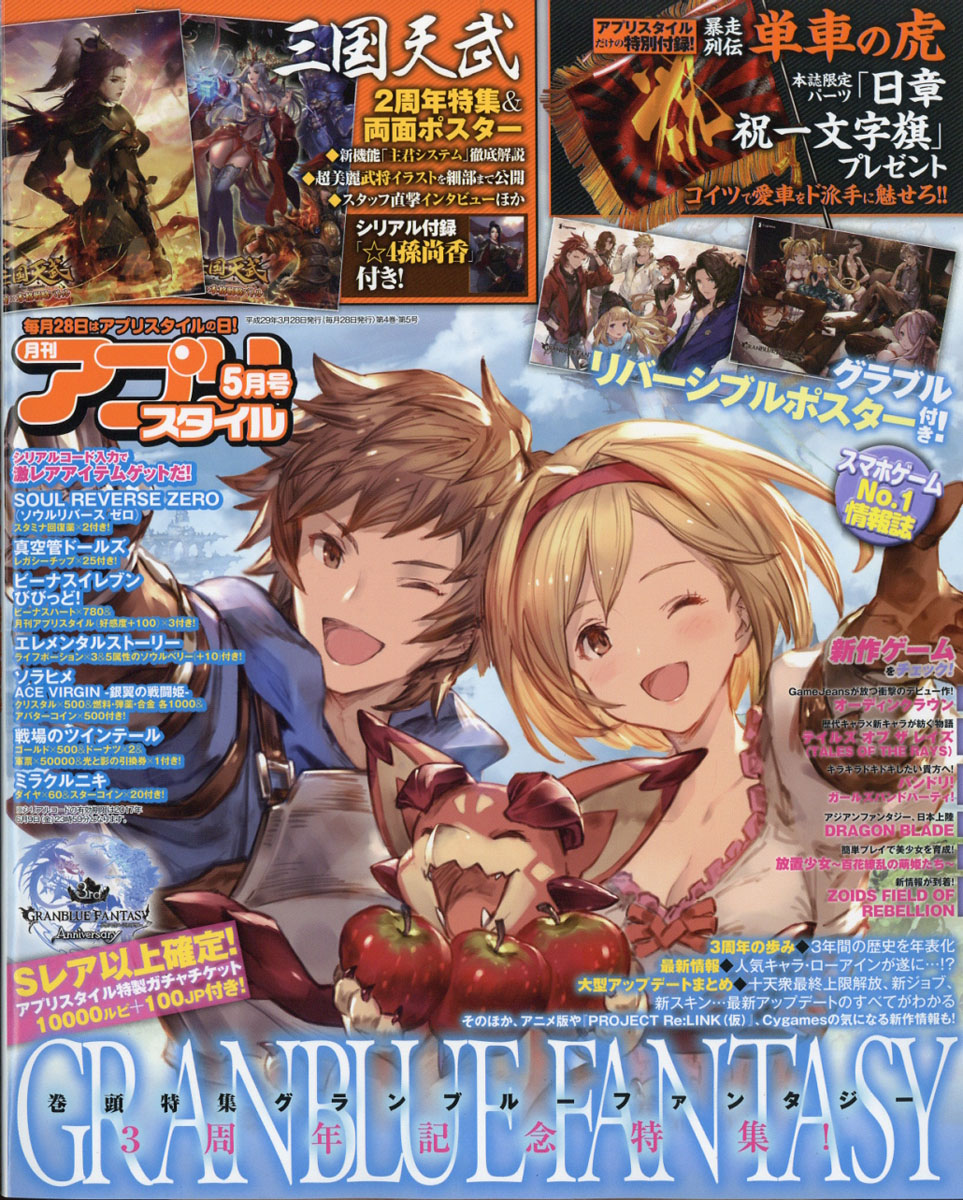 楽天ブックス アプリSTYLE (スタイル) 2017年 05月号 [雑誌] アプリスタイル 4910114390576 雑誌