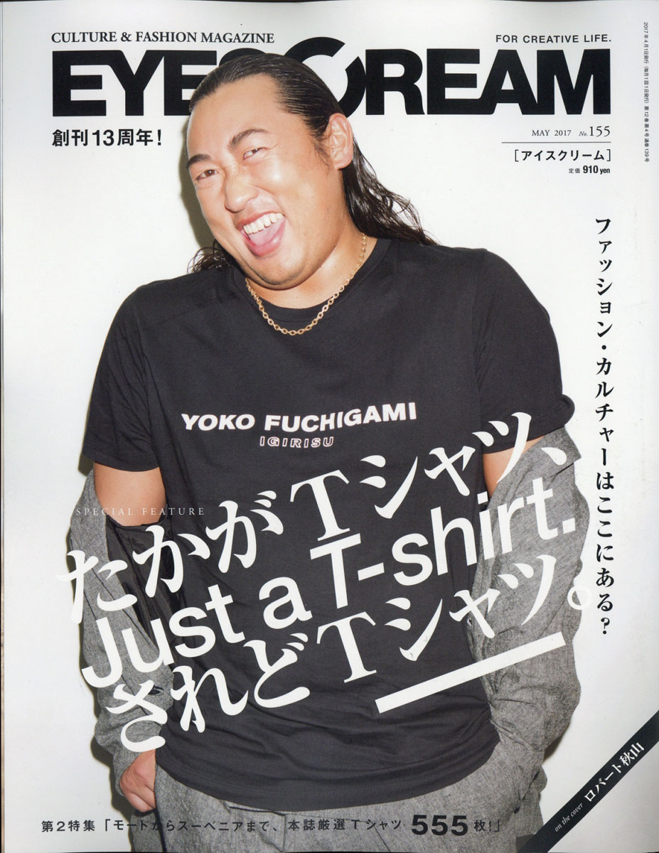 楽天ブックス: EYESCREAM (アイスクリーム) 2017年 05月号 [雑誌