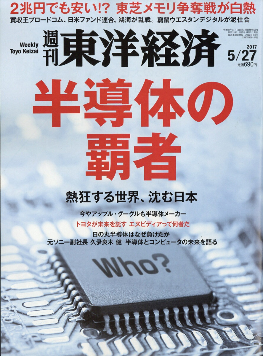 楽天ブックス 週刊 東洋経済 2017年 5 27号 [雑誌] 東洋経済新報社 4910201340576 雑誌