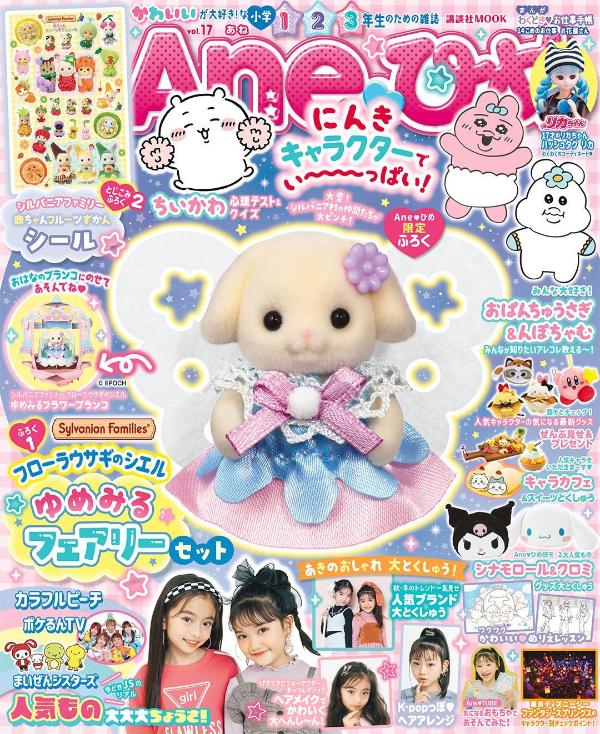 Aneひめ vol．17』（講談社）｜講談社