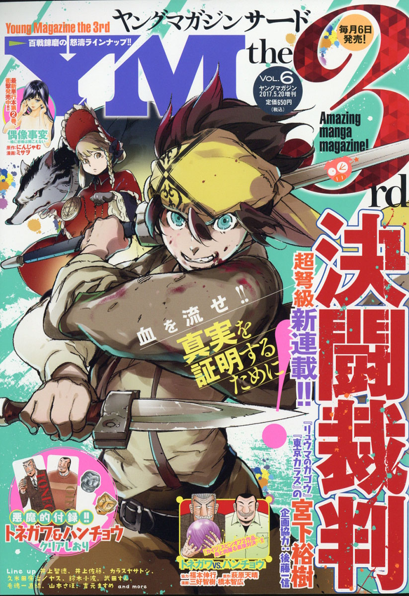 楽天ブックス Ym The 3rd ヤングマガジンサード 17年 5 号 雑誌 講談社 雑誌