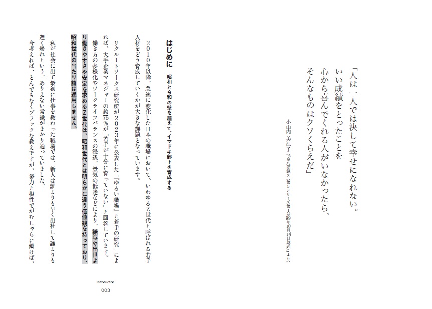 若手が伸びる会社が育成でやっていること[田島一貴]