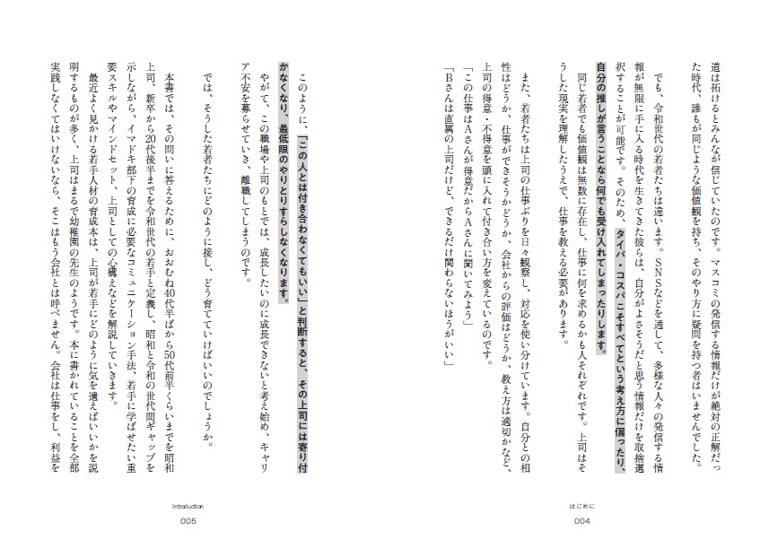 若手が伸びる会社が育成でやっていること[田島一貴]