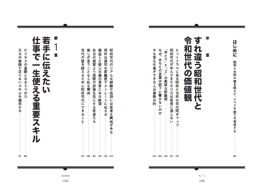 若手が伸びる会社が育成でやっていること[田島一貴]