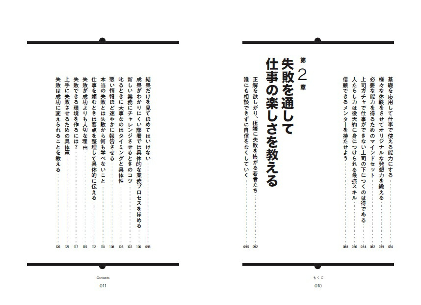 若手が伸びる会社が育成でやっていること[田島一貴]