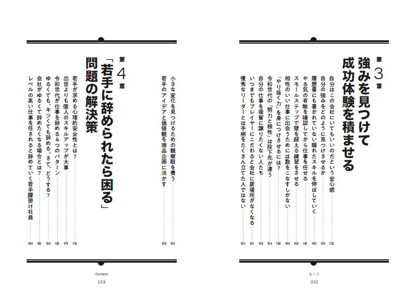 若手が伸びる会社が育成でやっていること[田島一貴]