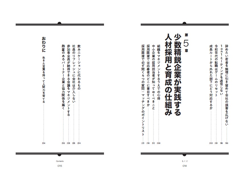若手が伸びる会社が育成でやっていること[田島一貴]