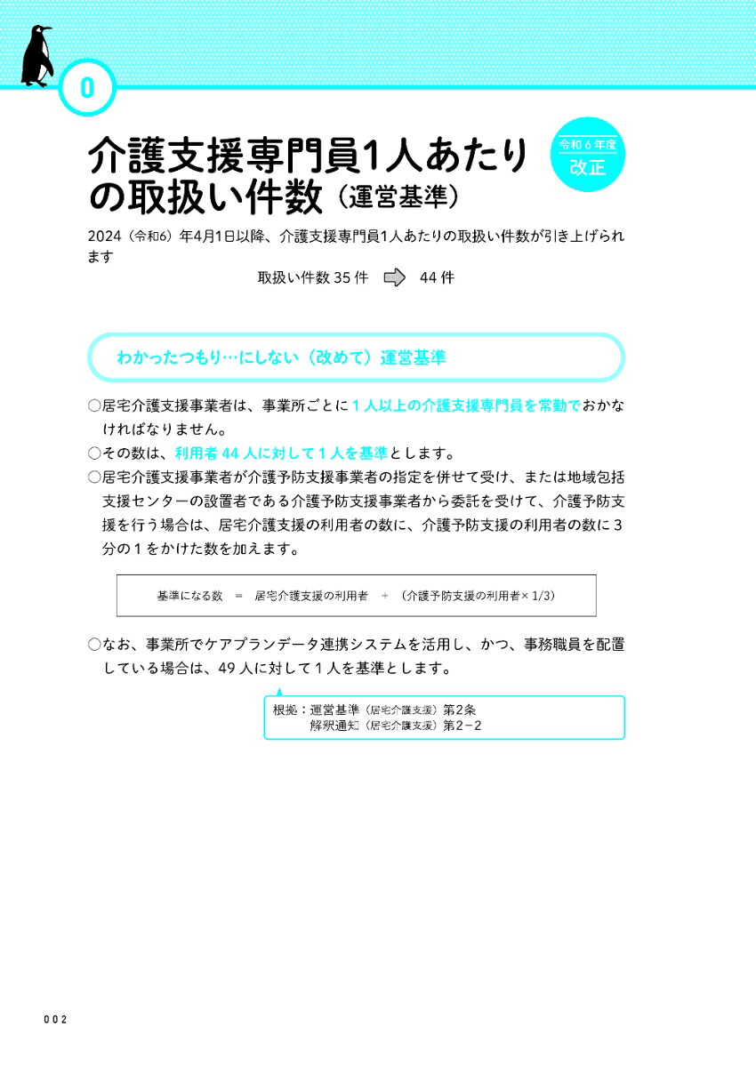 ケアプランパーフェクトガイド第2版令和6年度介護報酬改定対応版[阿部充宏]
