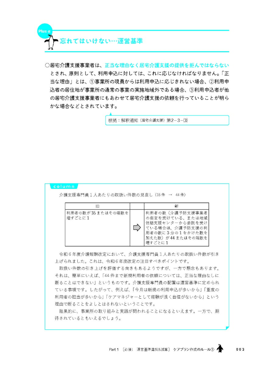 ケアプランパーフェクトガイド第2版令和6年度介護報酬改定対応版[阿部充宏]