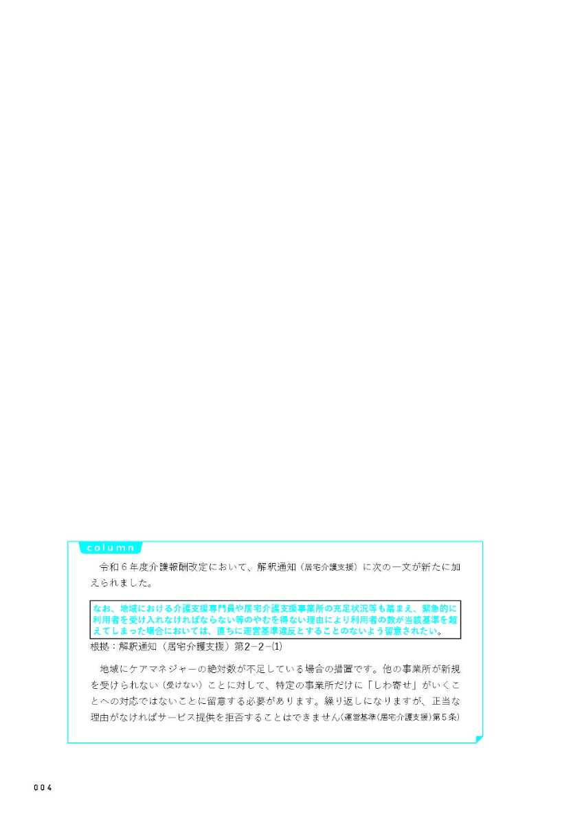 ケアプランパーフェクトガイド第2版令和6年度介護報酬改定対応版[阿部充宏]