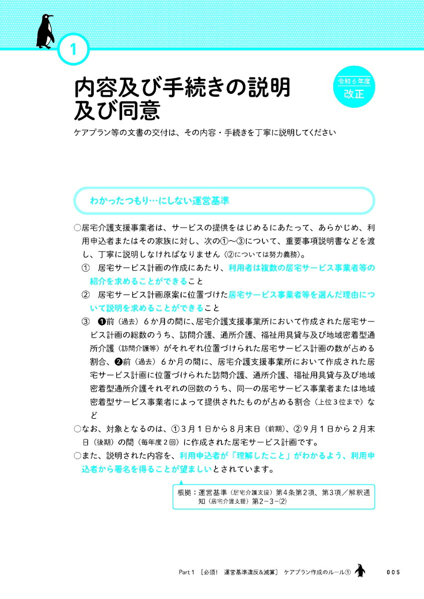 ケアプランパーフェクトガイド第2版令和6年度介護報酬改定対応版[阿部充宏]