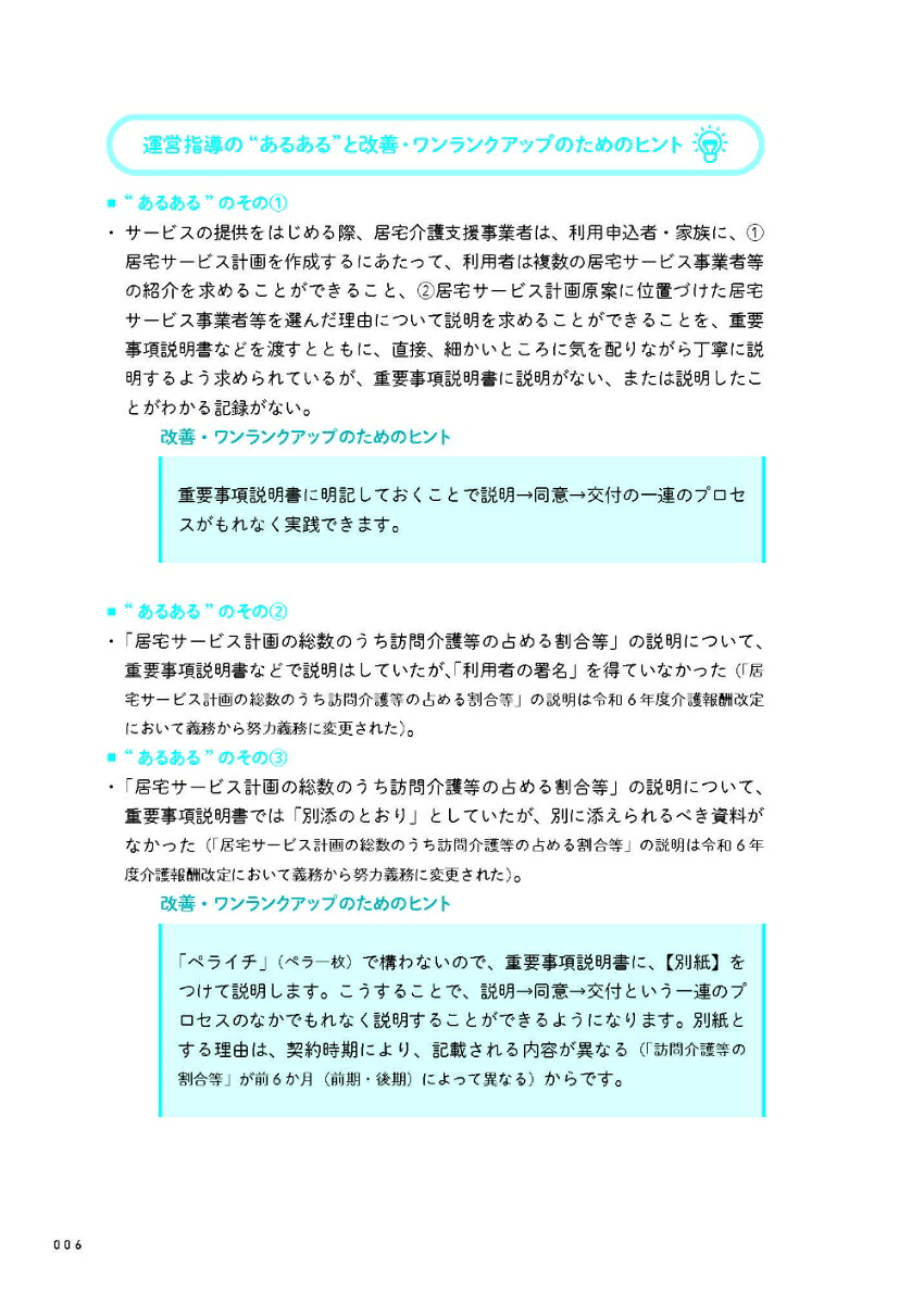 ケアプランパーフェクトガイド第2版令和6年度介護報酬改定対応版[阿部充宏]