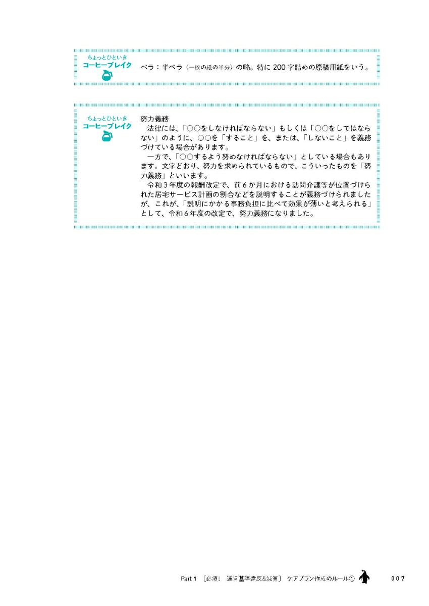 ケアプランパーフェクトガイド第2版令和6年度介護報酬改定対応版[阿部充宏]