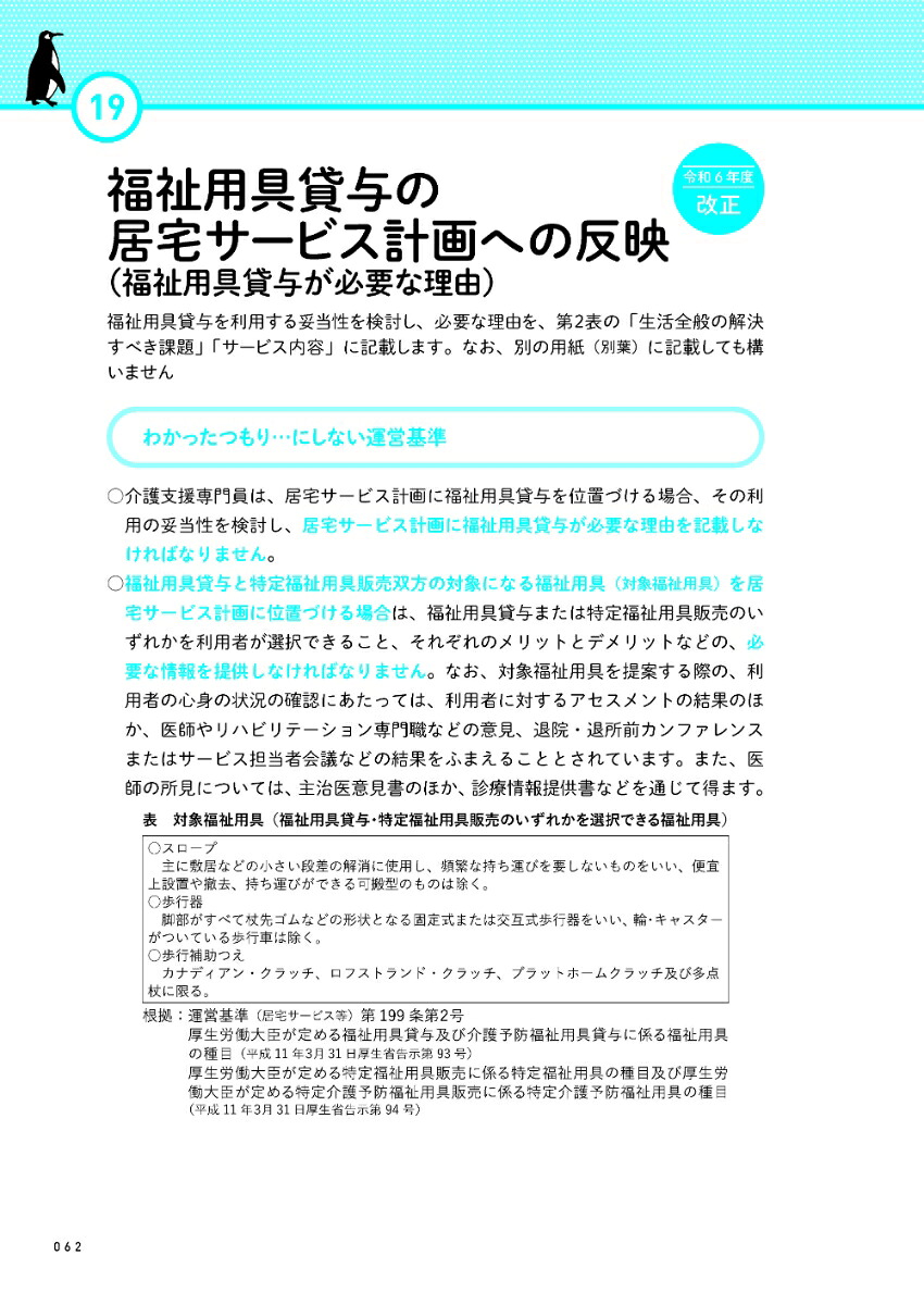 ケアプランパーフェクトガイド第2版令和6年度介護報酬改定対応版[阿部充宏]