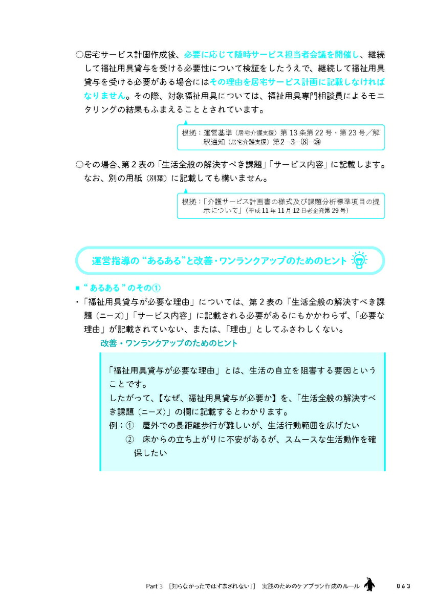 ケアプランパーフェクトガイド第2版令和6年度介護報酬改定対応版[阿部充宏]