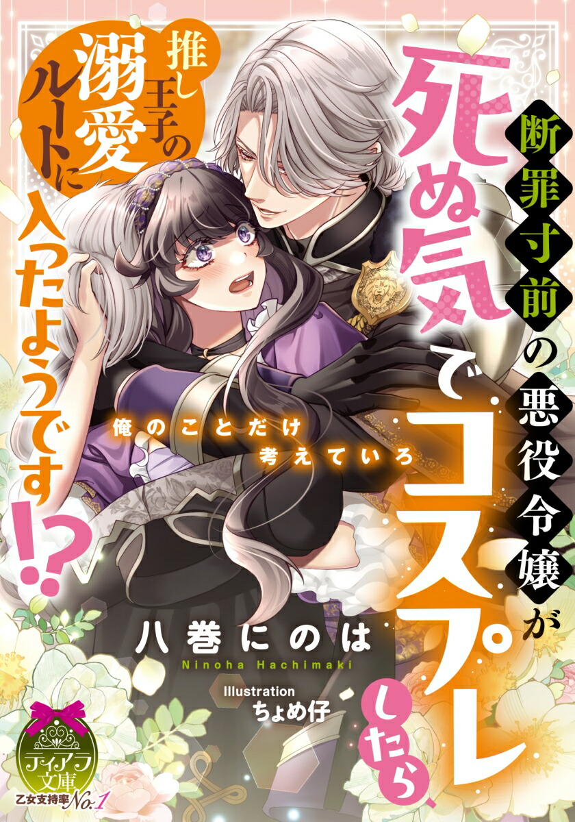 楽天市場】【特典付き】婚約破棄した没落令嬢ですが拾った氷の騎士が