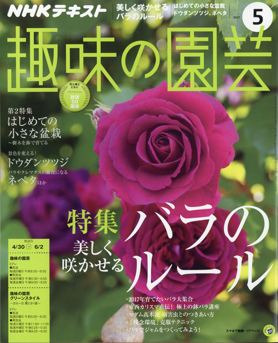 楽天ブックス Nhk 趣味の園芸 17年 05月号 雑誌 Nhk出版 雑誌